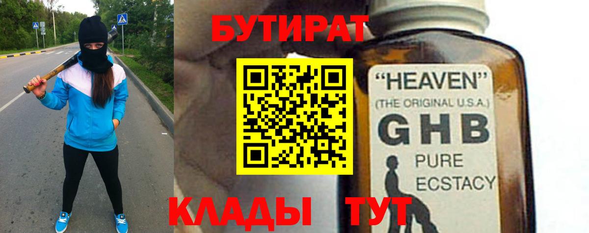 БУТИРАТ буратино Югорск