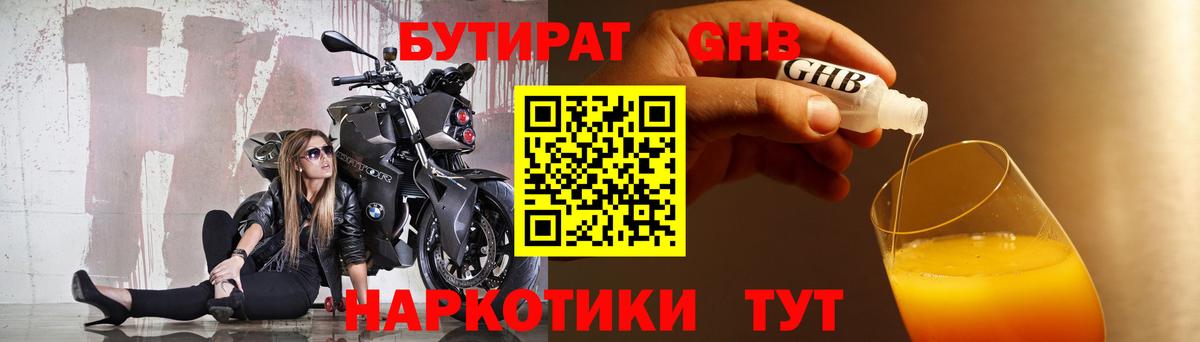 Бутират 1.4BDO  Вход с VPN  Югорск 