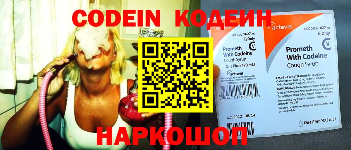 Югорск  Кодеин напиток Lean (лин)  Вход с VPN 