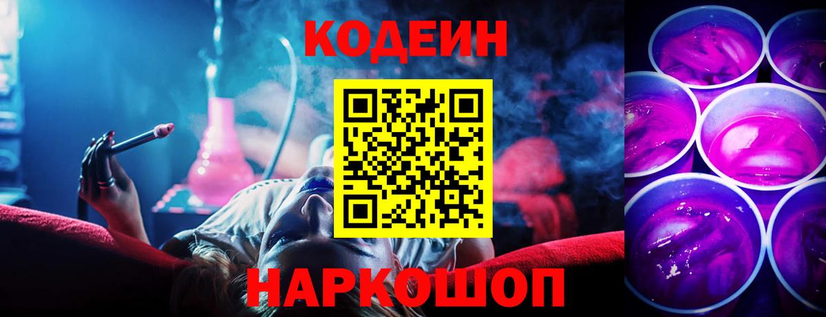 Кодеиновый сироп Lean напиток Lean (лин) Югорск