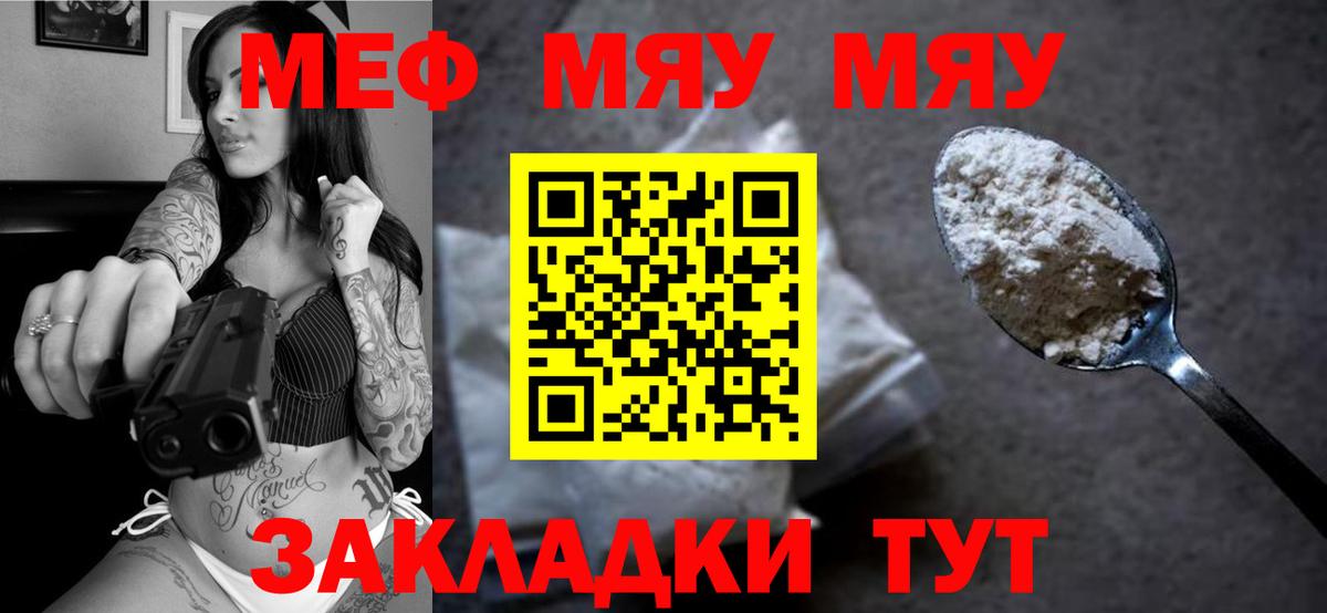 Меф мяу мяу мука Югорск